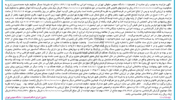 مزایده ,مزایده پلاک ثبتی شماره 1832 فرعی از 125 اصلی