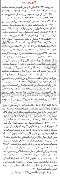 مزایده زمین مساحت 87.42متر