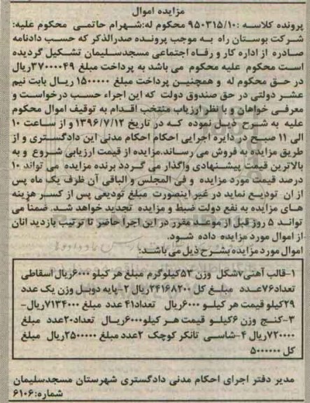 آگهی مزایده ,مزایده قالب آهنی و ...