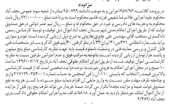 مزایده ,مزایده یک دستگاه خودرو