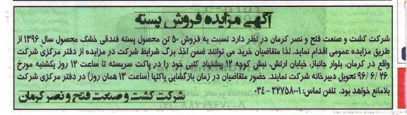 آگهی مزایده ,مزایده  فروش 50 تن پسته فندقی خشک