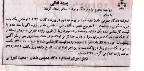 مزایده ,مزایده منزل مسکونی مساحت 400متر