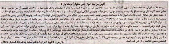 مزایده سه دانگ پلاک ثبتی 5181/1 نوبت اول