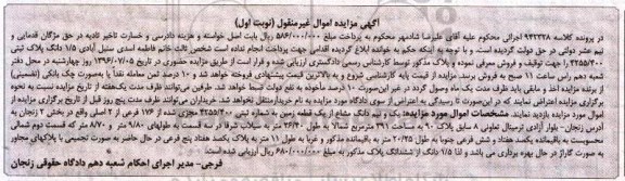 مزایده ,مزایده یک و نیم دانگ مشاع از زمین 391متر