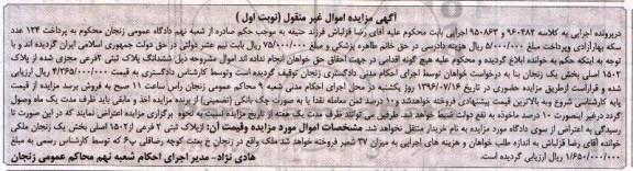 مزایده ,مزایده پلاک ثبتی دو فرعی از 1502 اصلی