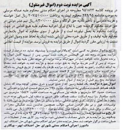 مزایده,مزایده یک قطعه زمین مساحت 128مترمربع نوبت دوم