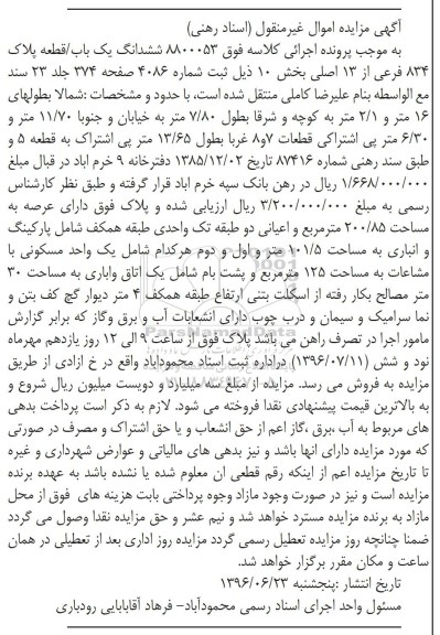مزایده,مزایده ششدانگ پلاک 834 فرعی