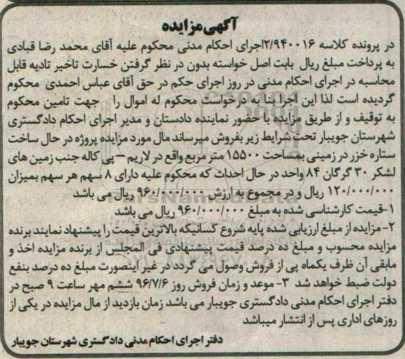 مزایده,مزایده پروژه در حال ساخت در زمینی مساحت 15500متر
