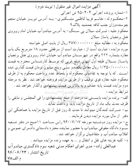 مزایده, مزایده سرقفلی مغازه هجده متر