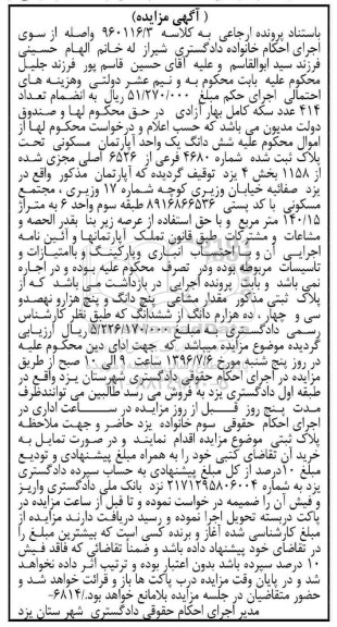 مزایده,مزایده ششدانگ آپارتمان مسکونی بخش 4 یزد