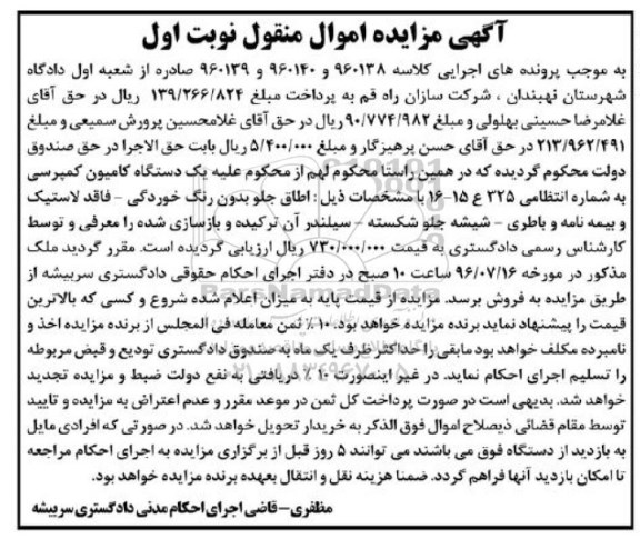 مزایده,مزایده یک دستگاه کامیون کمپرسی