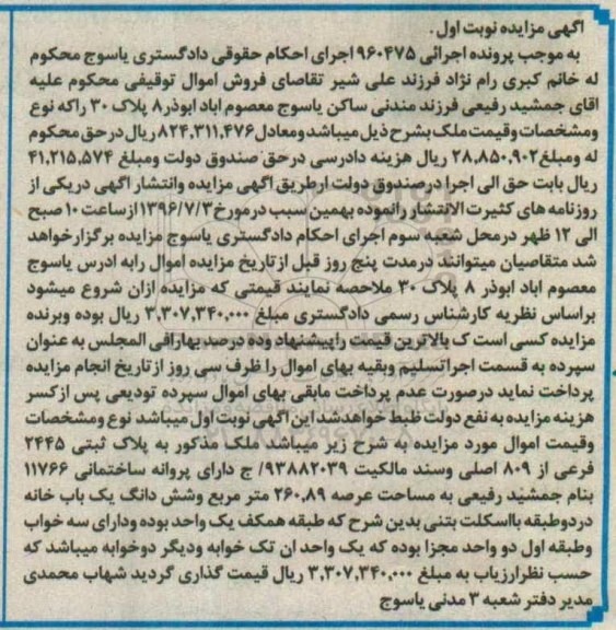 مزایده,مزایده ملک به مساحت عرصه 260.89مترمربع نوبت اول