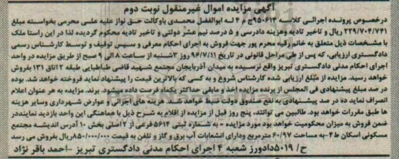 مزایده,مزایده ملک به شماره ثبتی 5614 فرعی