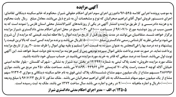 مزایده,مزایده ملک مساحت 250متر 
