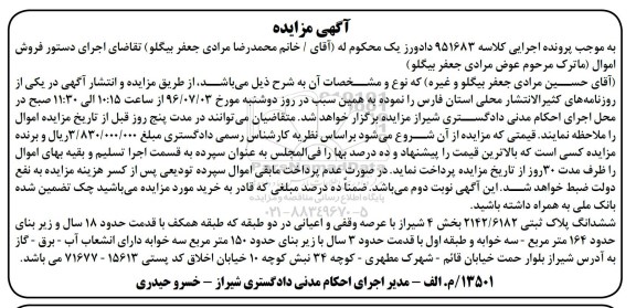 مزایده,مزایده پلاک ثبتی 2142/6182 بخش چهار شیراز 