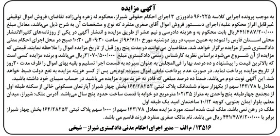 مزایده,مزایده آپارتمان مسکونی مساحت 102.35متر