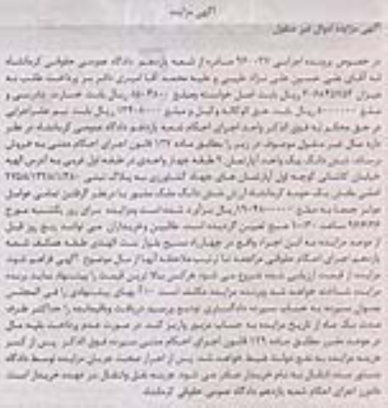 مزایده,مزایده ششدانگ آپارتمان دو طبقه 4 واحدی