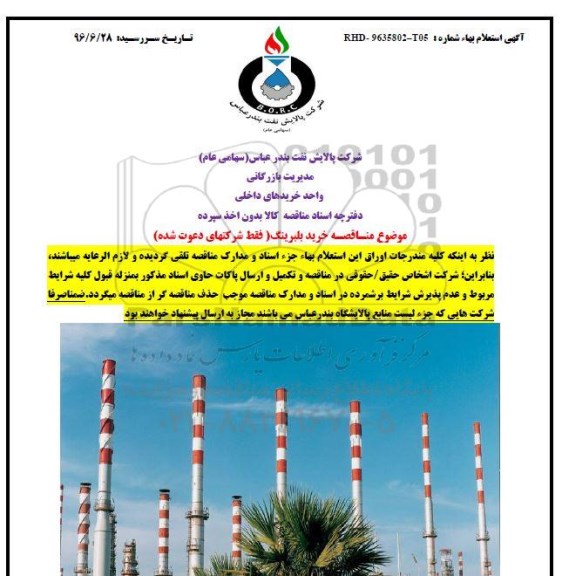مناقصه ,مناقصه خرید بلبرینگ 