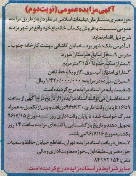 مزایده,مزایده فروش یکباب خانه باغ مساحت 3150مترمربع نوبت دوم 