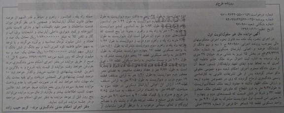 مزایده,مزایده سه و نیم دانگ از ششدانگ آپارتمان مسکونی