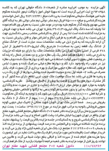 مزایده,مزایده سه دانگ مشاع از ششدانگ زمین مساحت شصت متر