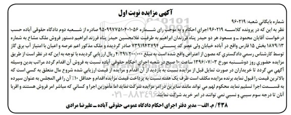مزایده,مزایده ملک مشاع بخش 15 فارس نوبت اول