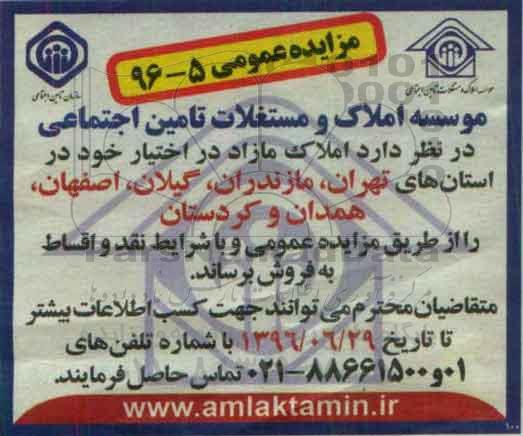 مزایده,مزایده فروش املاک مازاد در اختیار خود نقد و اقساط