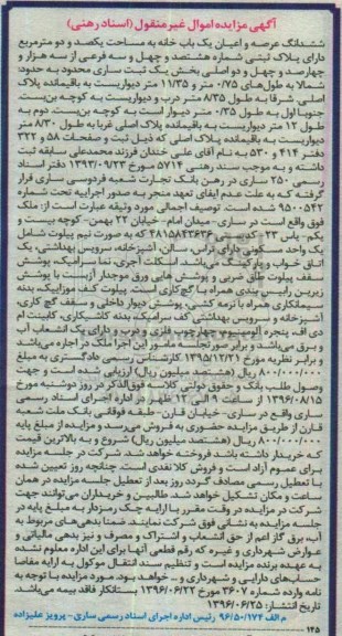 مزایده,مزایده ششدانگ یکباب خانه مساحت یکصد و دو متر 