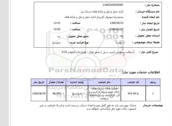 استعلام ,استعلام آسفالت سطحی 