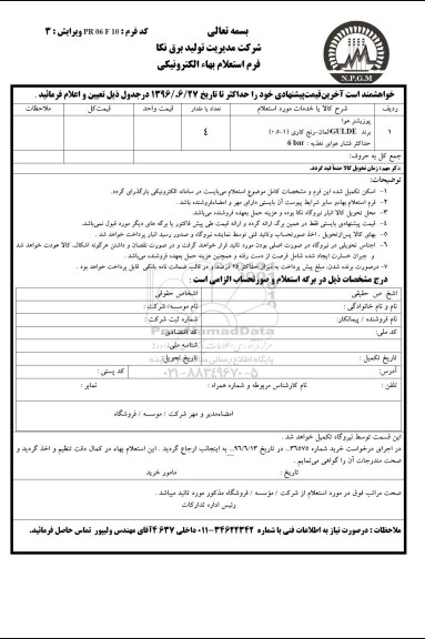 استعلام,استعلام پوزیشنر هوا 