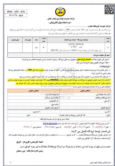 استعلام , استعلام level switch