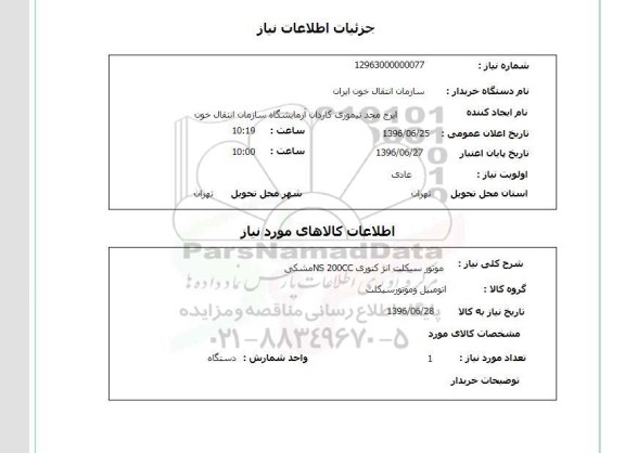 استعلام موتور سیکلت انژکتوری 200cc ns مشکی