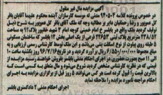مزایده,مزایده ملک به مساحت 238.52متر