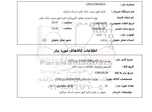 استعلام, استعلام یونیت درام فاکس