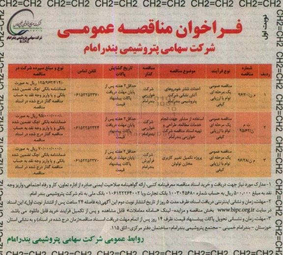 فراخوان مناقصه ,  احداث شلتر خودروهای آتش نشانی