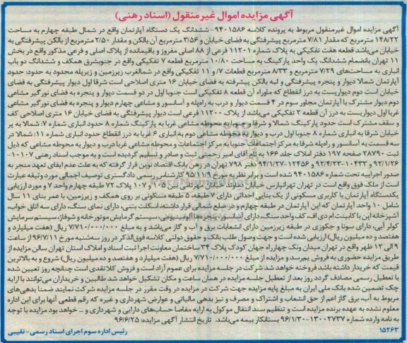 مزایده,مزایده ششدانگ آپارتمان مساحت 148.22متر 