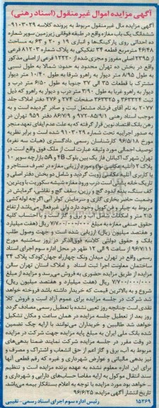مزایده,مزایده ششدانگ مغازه مساحت 46.48متر