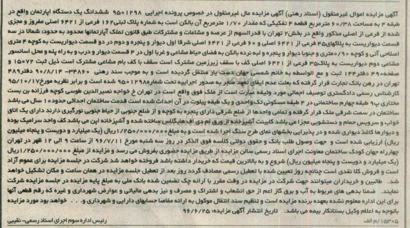 مزایده,مزایده ششدانگ آپارتمان مساحت 60.38مترمربع 