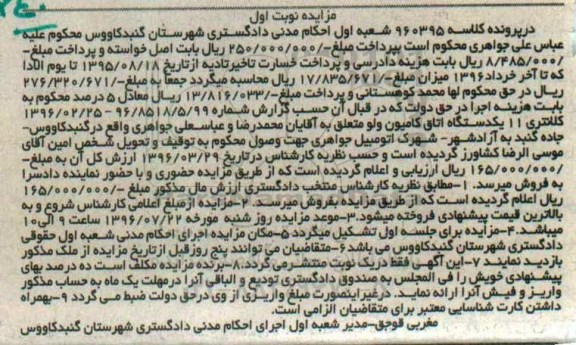 مزایده ,مزایده یک دستگاه اتاق کامیون ولو