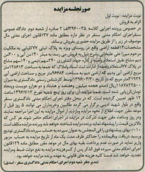 مزایده,مزایده 14 قطعه اراضی نوبت اول