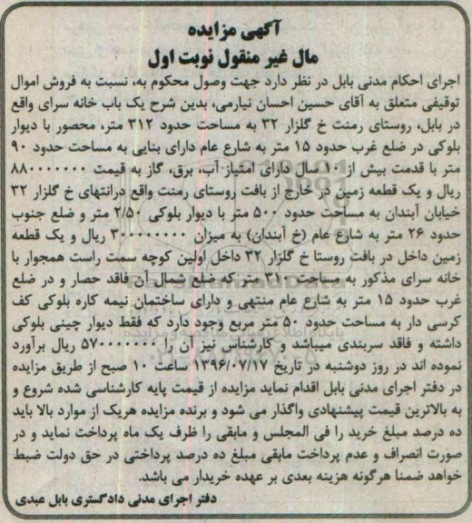 مزایده,مزایده یکباب خانه سرا مساحت 312متر