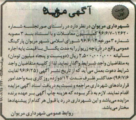 مزایده پارکینگ عمومی