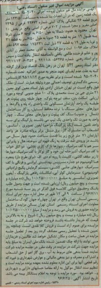 مزایده,مزایده ششدانگ زمین مساحت 123.50متر