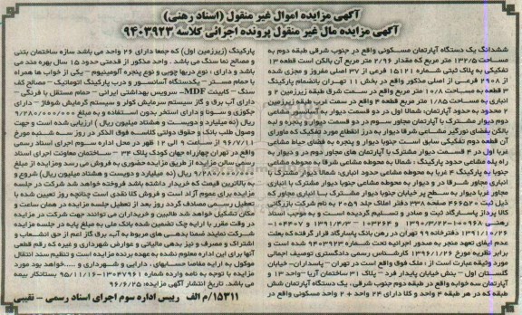 مزایده,مزایده ششدانگ اپارتمان مسکونی 132.5متر