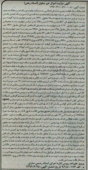 مزایده,مزایده ششدانگ زمین بخش دو ثبت ساری