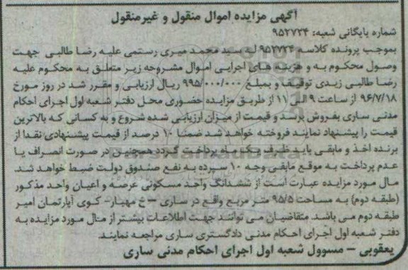 مزایده,مزایده ششدانگ واحد مسکونی 95.5متر
