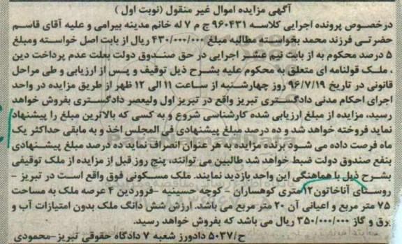 مزایده ملک مسکونی عرصه 75متر