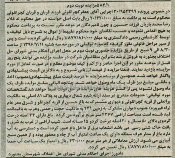 مزایده,مزایده مورد توقیفی مساحت اراضی 4367متر نوبت دوم