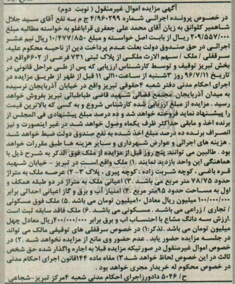 مزایده,مزایده ملک مساحت 78.75متر