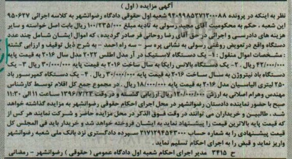 مزایده,مزایده یک دستگاه لاستیک ، یک دستگاه بالانس